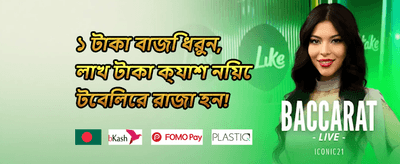 ১০০% স্বাগত বোনাস অফার promotion