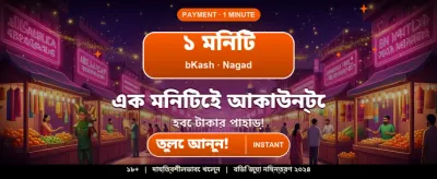 সেরা গেমিং অভিজ্ঞতার জন্য banner